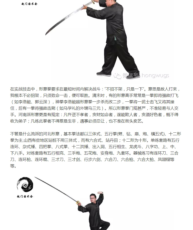 经过战场鲜血洗礼的武艺——形意六合刀